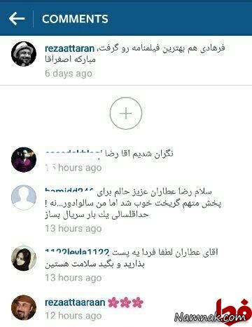 پست های طرفداران رضا عطاران بعد از شنیدن خبر فوتش