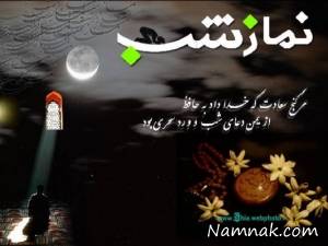 نماز شب ، فضیلت نماز شب