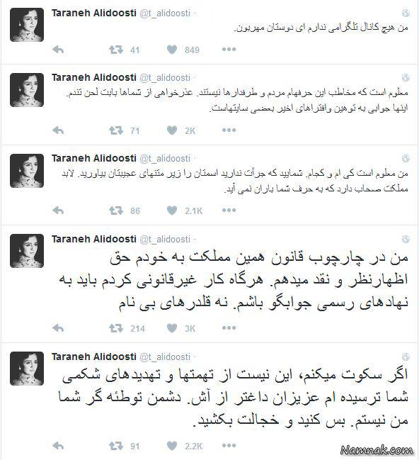 تازه ترین توییت ترانه علیدوستی توییت ترانه علیدوستی