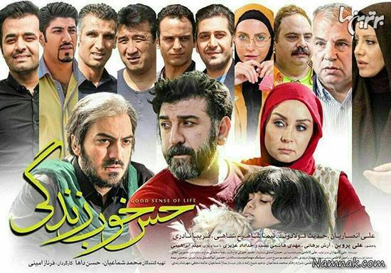 پوستر حس خوب زندگی