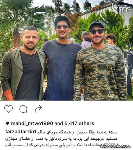 رضا گلزار، فرزاد فرزین و هومن سیدی