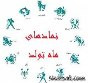 ماه تولد بهمن نماد