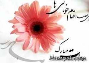 اس ام اس ، اس ام اس روز مادر