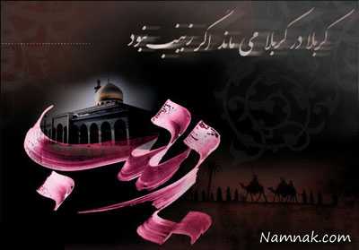 حضرت زینب