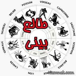 طالع بینی درست و واقعی طالع بینی