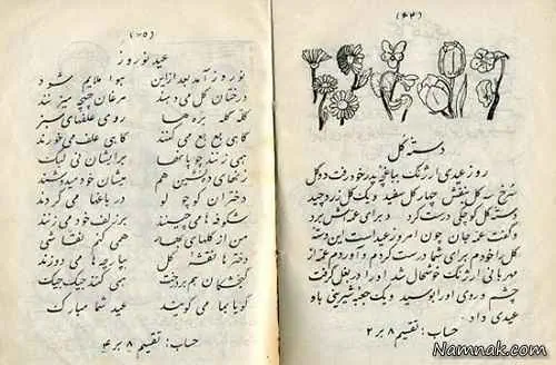 کتاب دبستان قدیمی
