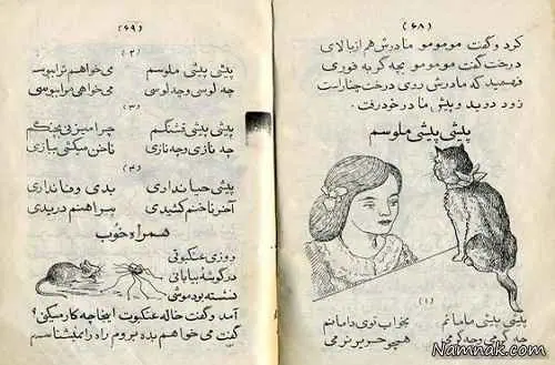 کتاب اول دبستان