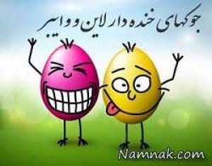 جوک لاین ، جوک وایبر