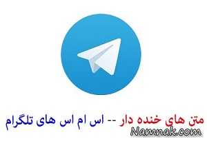 استاتوس خنده دار ، استاتوس خنده دار 94