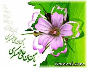 تولد امام حسن عسکری پیام