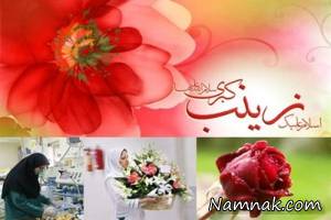 حضرت زینب ، اس ام اس