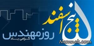 اس ام اس روز مهندس ، اس ام اس روز مهندس