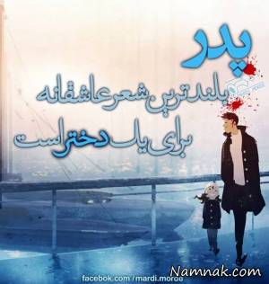 اس ام اس تبریک روز پدر ، پیامک تبریک روز پدر