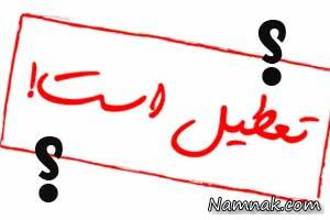 دانشگاه آزاد ، تعطیلی دانشگاه آزاد
