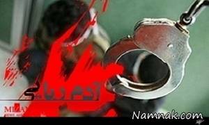 گروگانگیری در مشهد ، آدمربایی