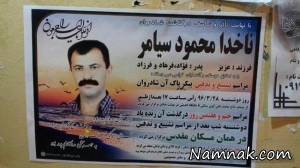 صیاد ، حمله نظامی عربستان به ایران