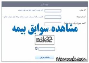 سوابق بیمه ، سابقه بیمه تامین اجتماعی