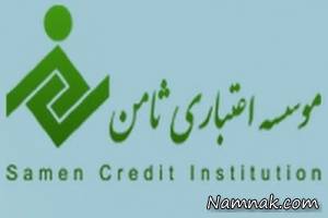 موسسه ثامن ، موسسه مالی و اعتباری ثامن