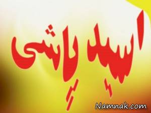 اسیدپاش ، اسیدپاشی