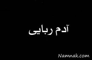 دختر ، دزدیدن دختر