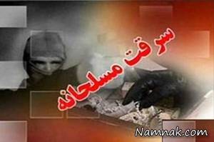 سارق ، سارق مسلح