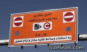 طرح زوج و فرد ، روز تحلیف رئیس جمهور