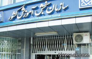 کنکور ، کنکور 96