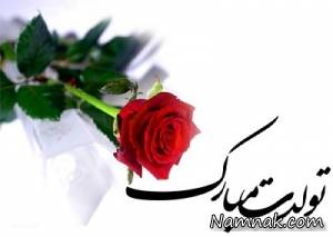 تبریک تولد ، اس ام اس
