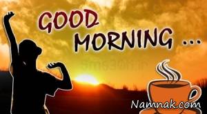 صبح بخیر