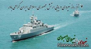 روز نیروی دریایی ، نیروهای چهارگانه