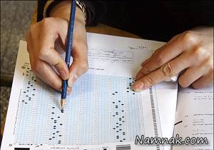آزمون کارشناسی ارشد 97 ، سازمان سنجش