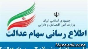 سود سهام عدالت ، سازمان خصوصی سازی