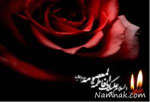 حضرت معصومه