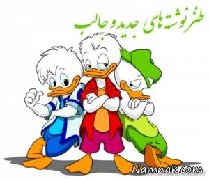جملات کوتاه و خنده دار ، اس ام اس