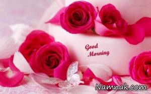 اس ام اس صبح بخیر