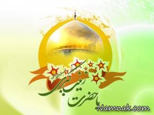 روز پرستار ، زینب کبری