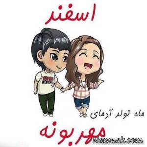 متولدین اسفند ، عکس نوشته