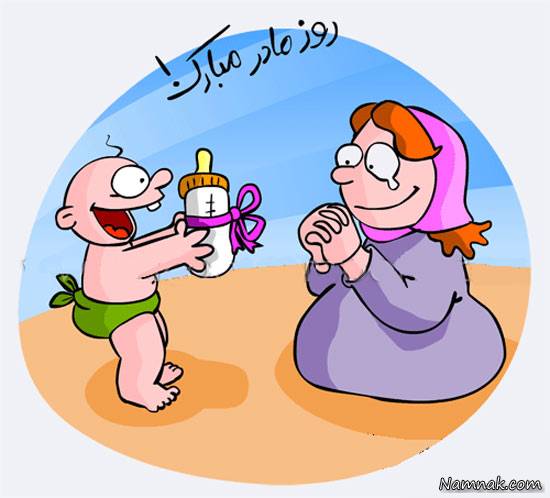 روز مادر روز مادر