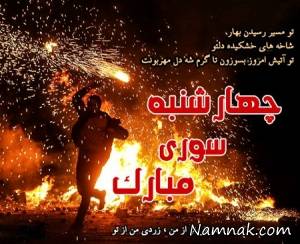 چهارشنبه سوری ، کینه