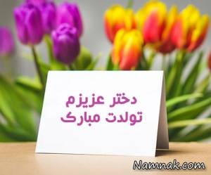 تولدت مبارک ، هدیه قشنگ