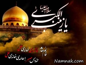 Ø¯Ø±Ø¨Ø§Ø±Ù ÙÙØ§Øª Ø­Ø¶Ø±Øª Ø²ÛÙØ¨ (Ø³) Ø Ø±Ø³Ø§ÙØª