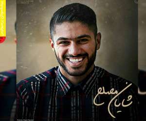 shayan mosleh ، شایان مصلح