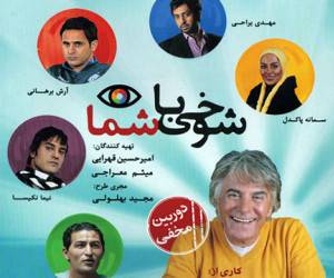 شوخی با ستارگان