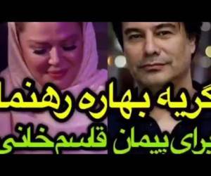 بهاره رهنما ، نماز بهاره رهنما