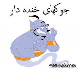 جوک خنده دار لاین ، جوک لاین