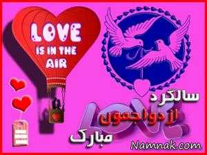 اس ام اس سالگرد ازدواج ، اس ام اس