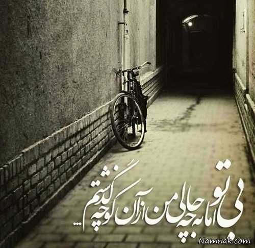 عکس رمانتیک عکس نوشته شاعرانه ، نوشته عاشقانه ، عکس نوشته شاعرانه