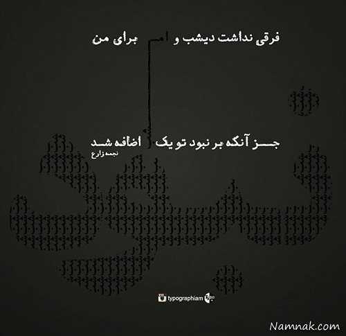رمانتیک عکس نوشته شاعرانه ، عکس نوشته شاعرانه ، عکس نوشته