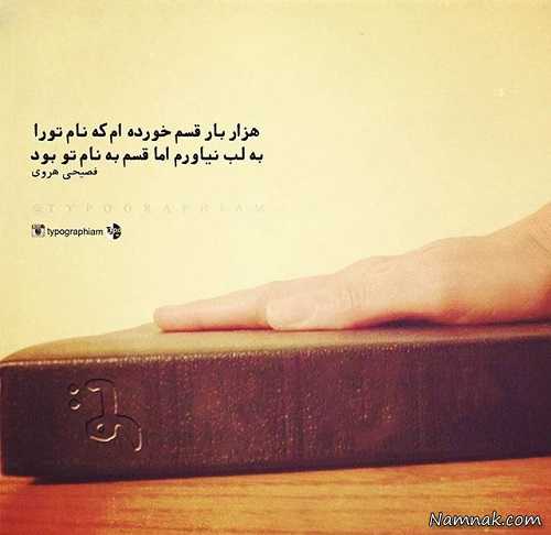 عکس رمانتیک عکس نوشته شاعرانه ، عکس نوشته شاعرانه ، عکس نوشته