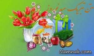 اس ام اس تبریک عید نوروز ، اس ام اس